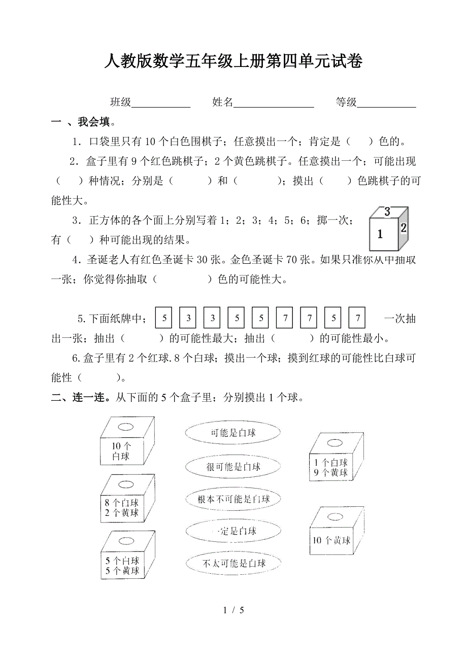 人教版数学五年级上册第四单元试卷.doc_第1页