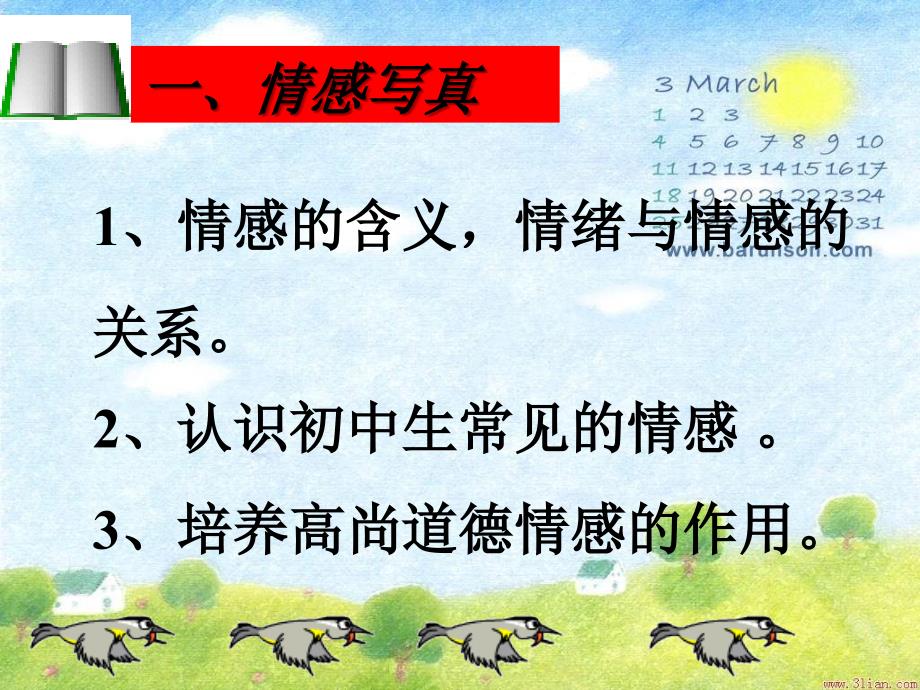 七年级政治下册缤纷情感课件教科版课件_第3页