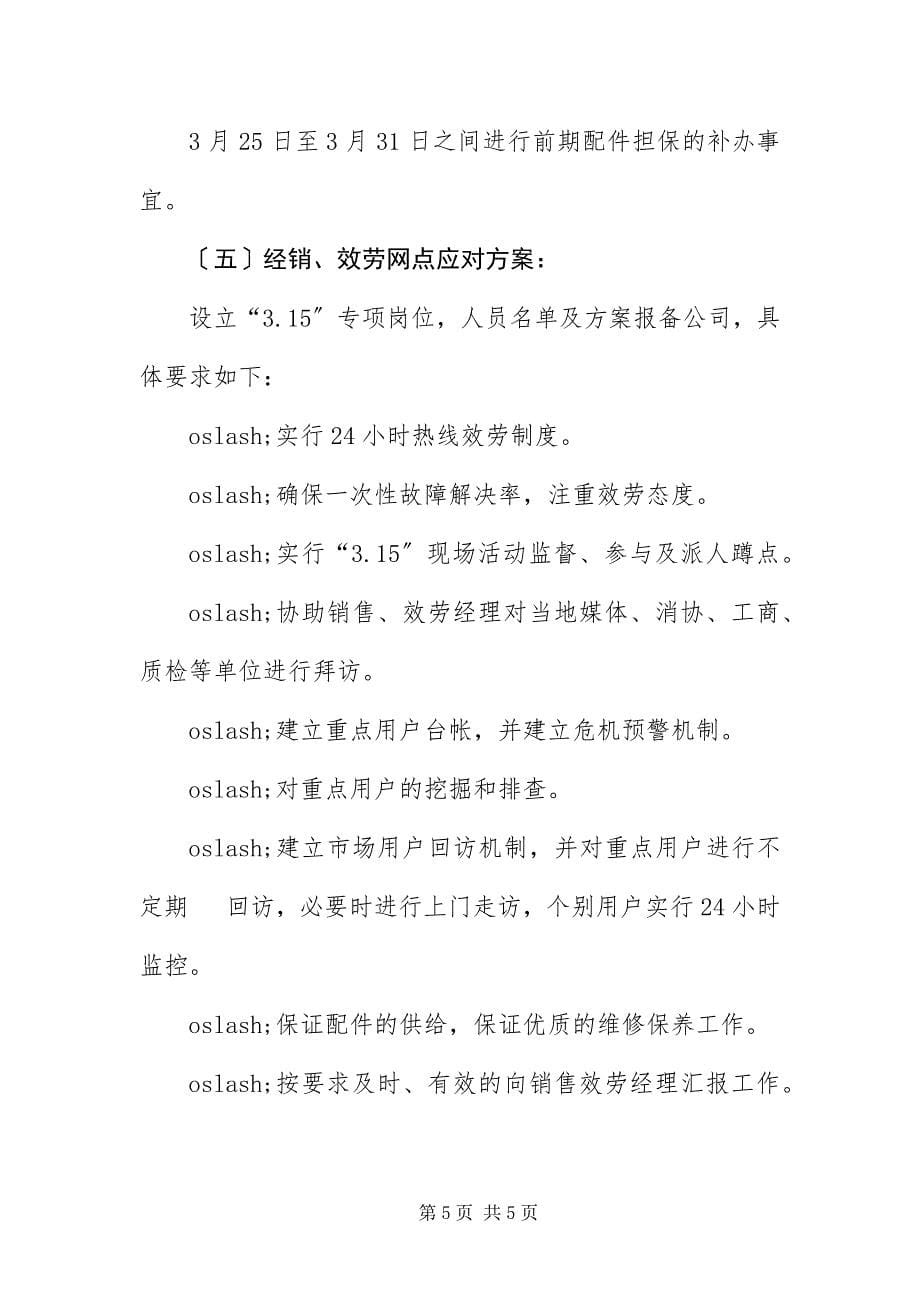 2023年汽车营销策划活动方案.docx_第5页