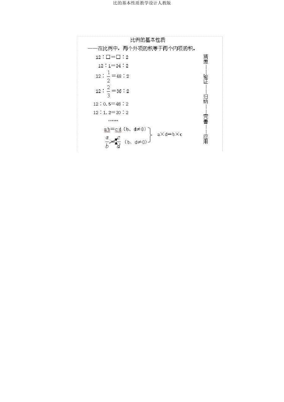 比基本性质教学设计人教版.docx_第5页