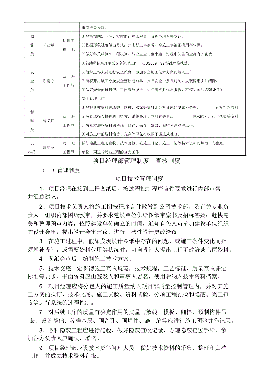 项目管理各项制度及考核办法.docx_第3页