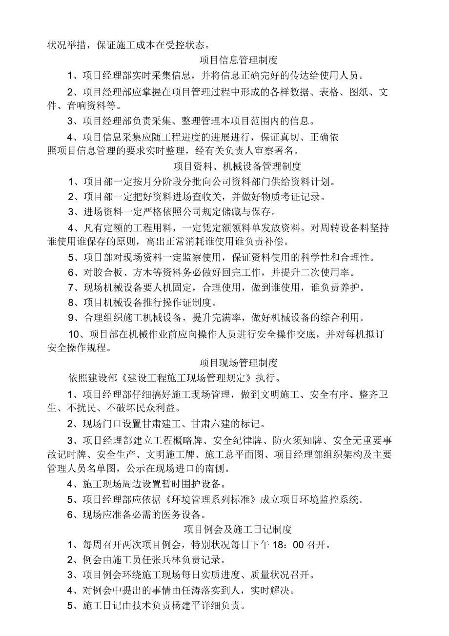 项目管理各项制度及考核办法.docx_第5页