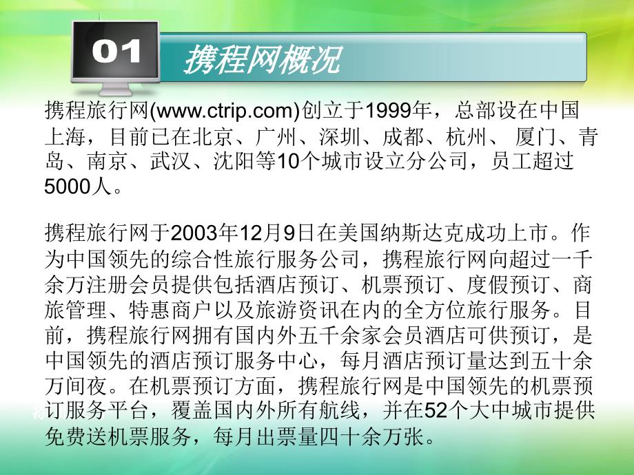 任务5-携程网盈利模式分析课件_第3页