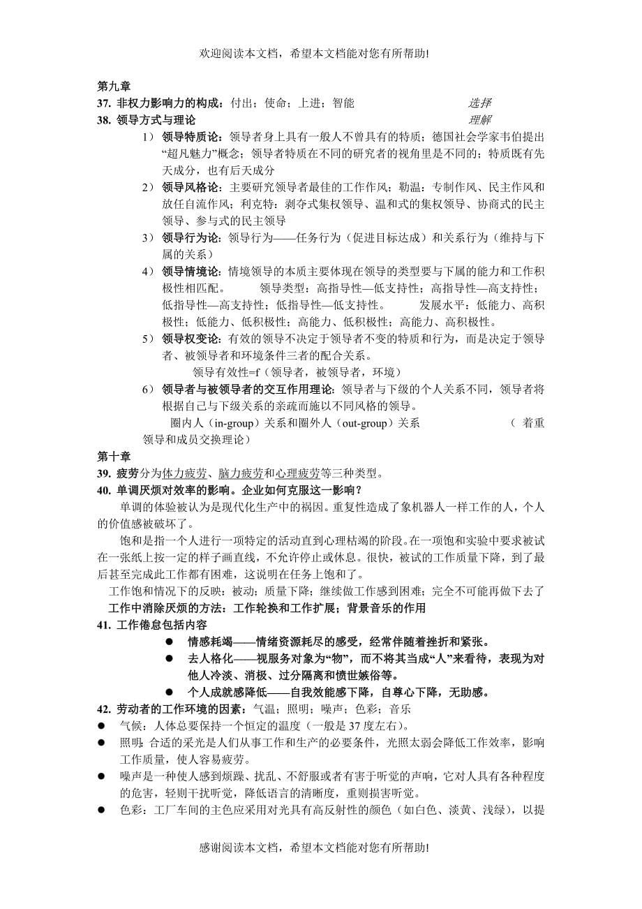 管理心理学专题_第5页