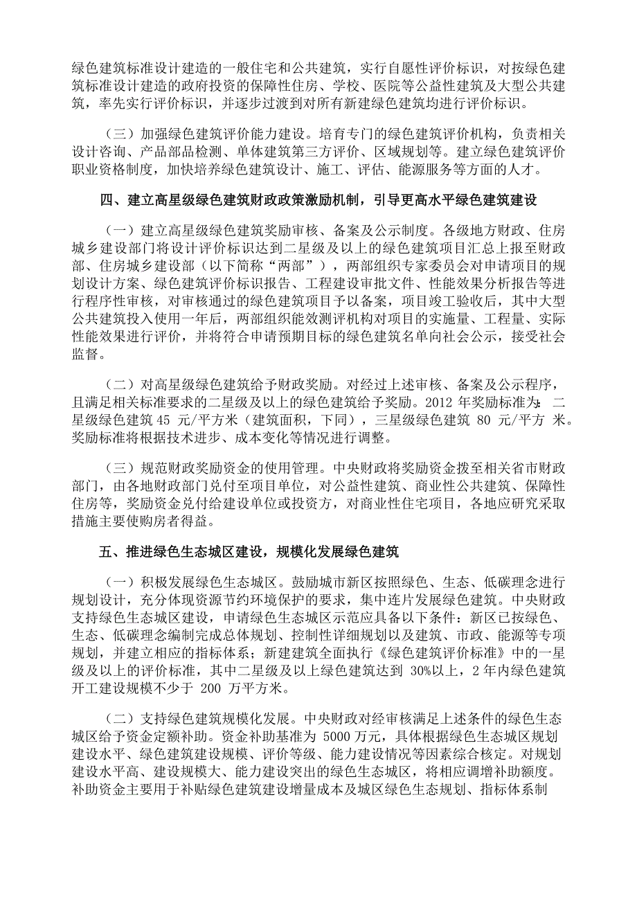 实施意见格式_第4页