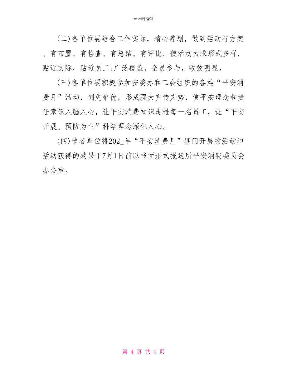 企业安全生产月活动方案_1_第4页