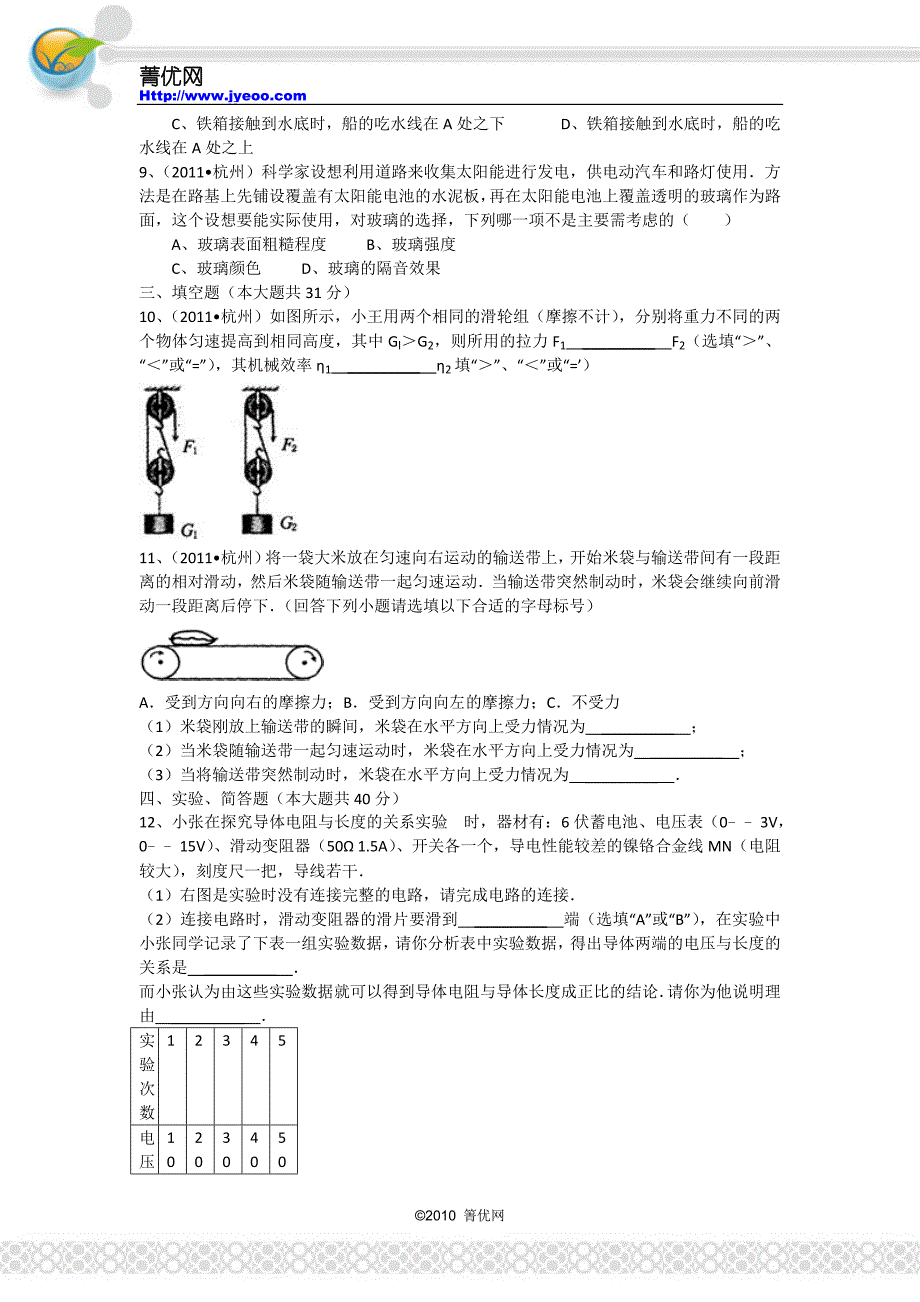 浙江省杭州市中考物理试卷_第4页