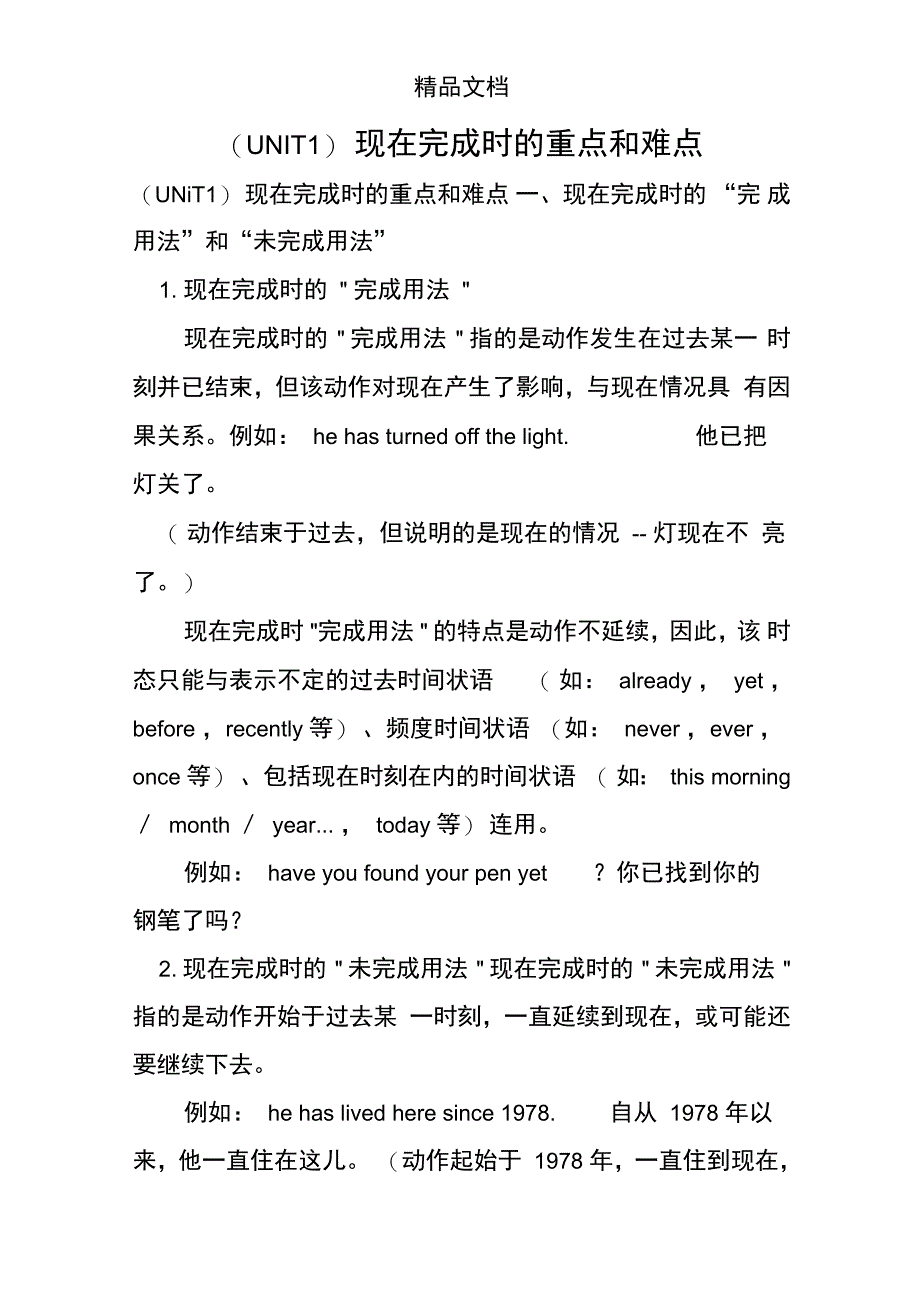 现在完成时的重点和难点_第1页