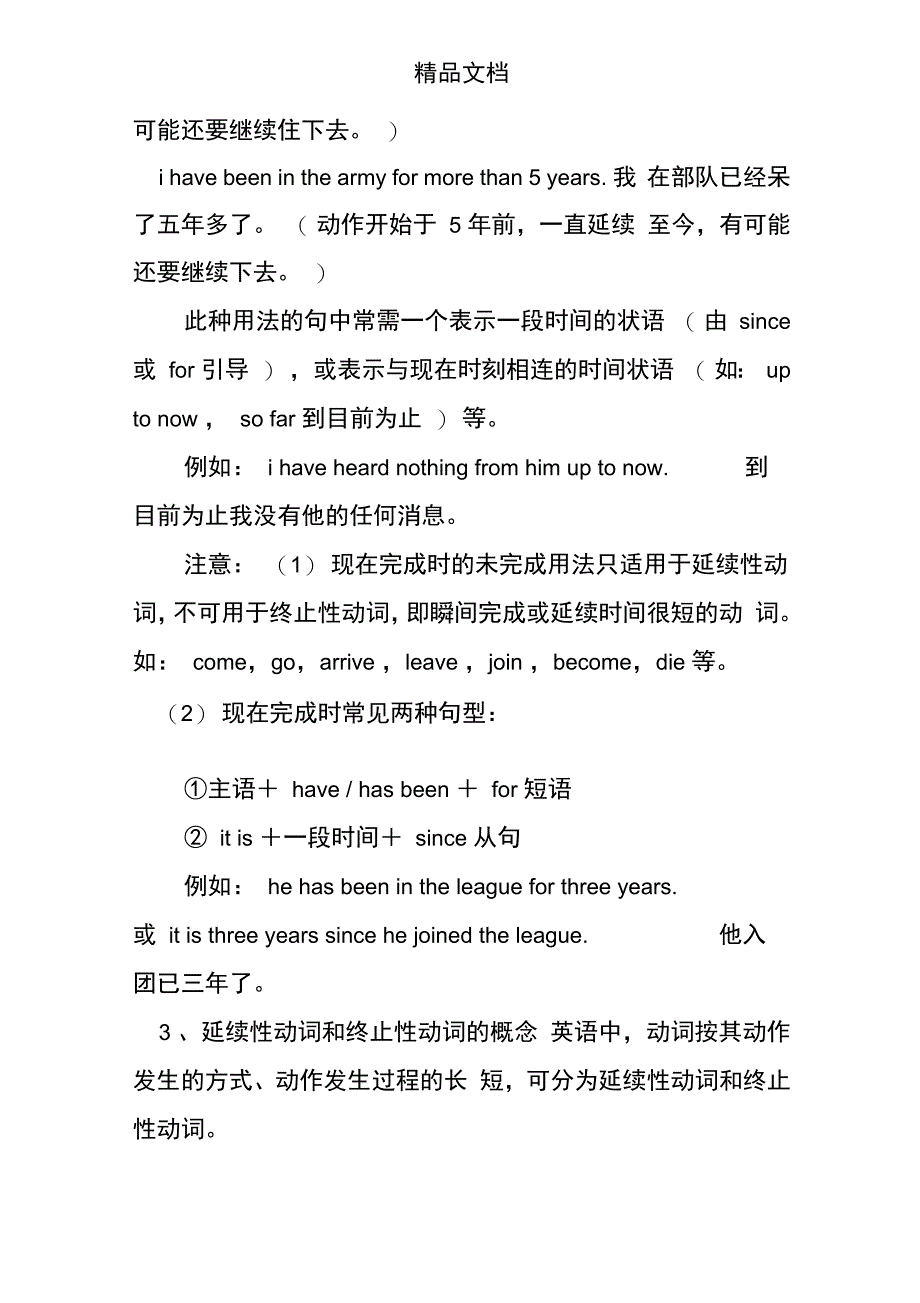 现在完成时的重点和难点_第2页