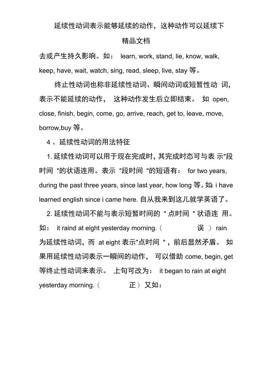 现在完成时的重点和难点_第3页