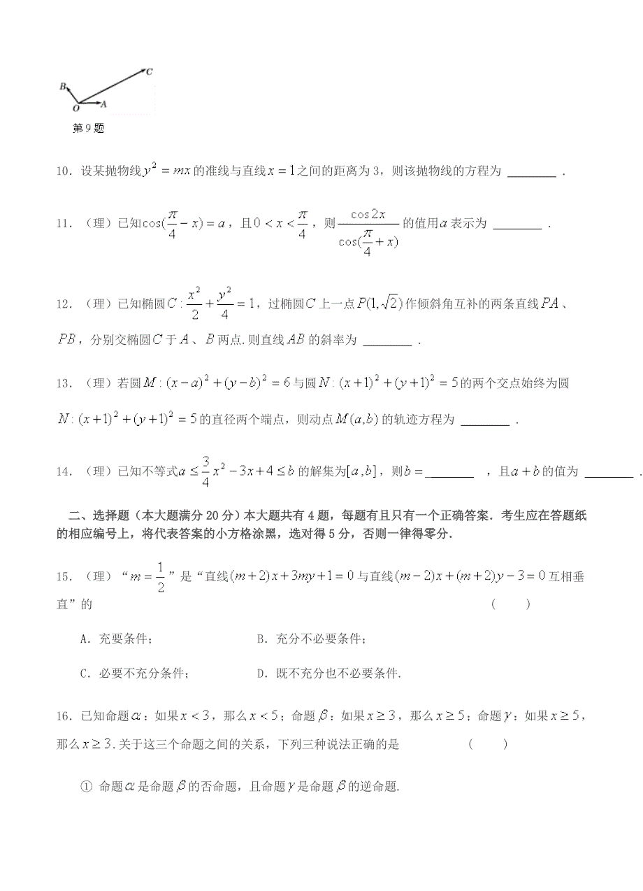 上海高三上学期期末考试数学理试题含答案_第2页