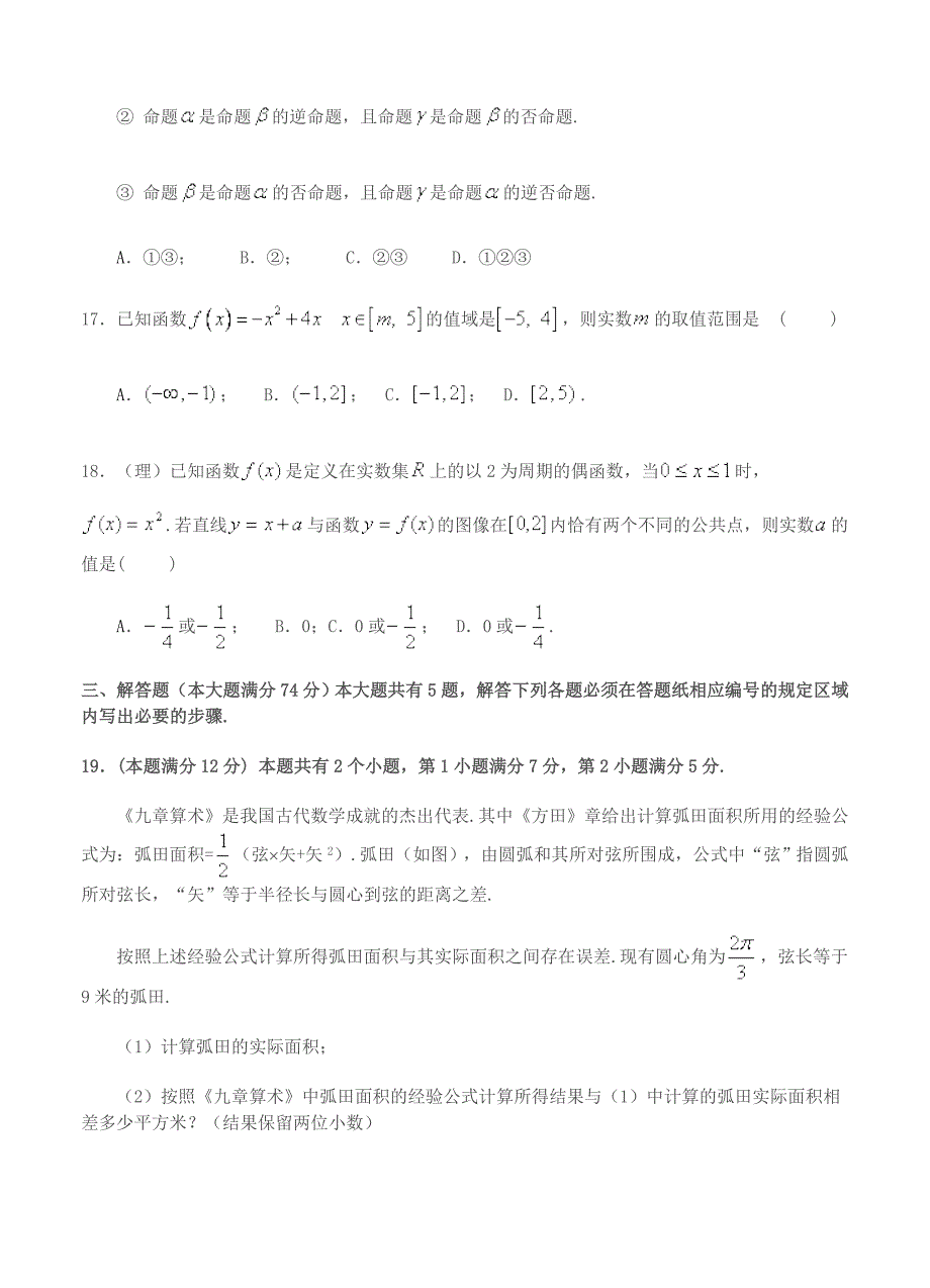 上海高三上学期期末考试数学理试题含答案_第3页