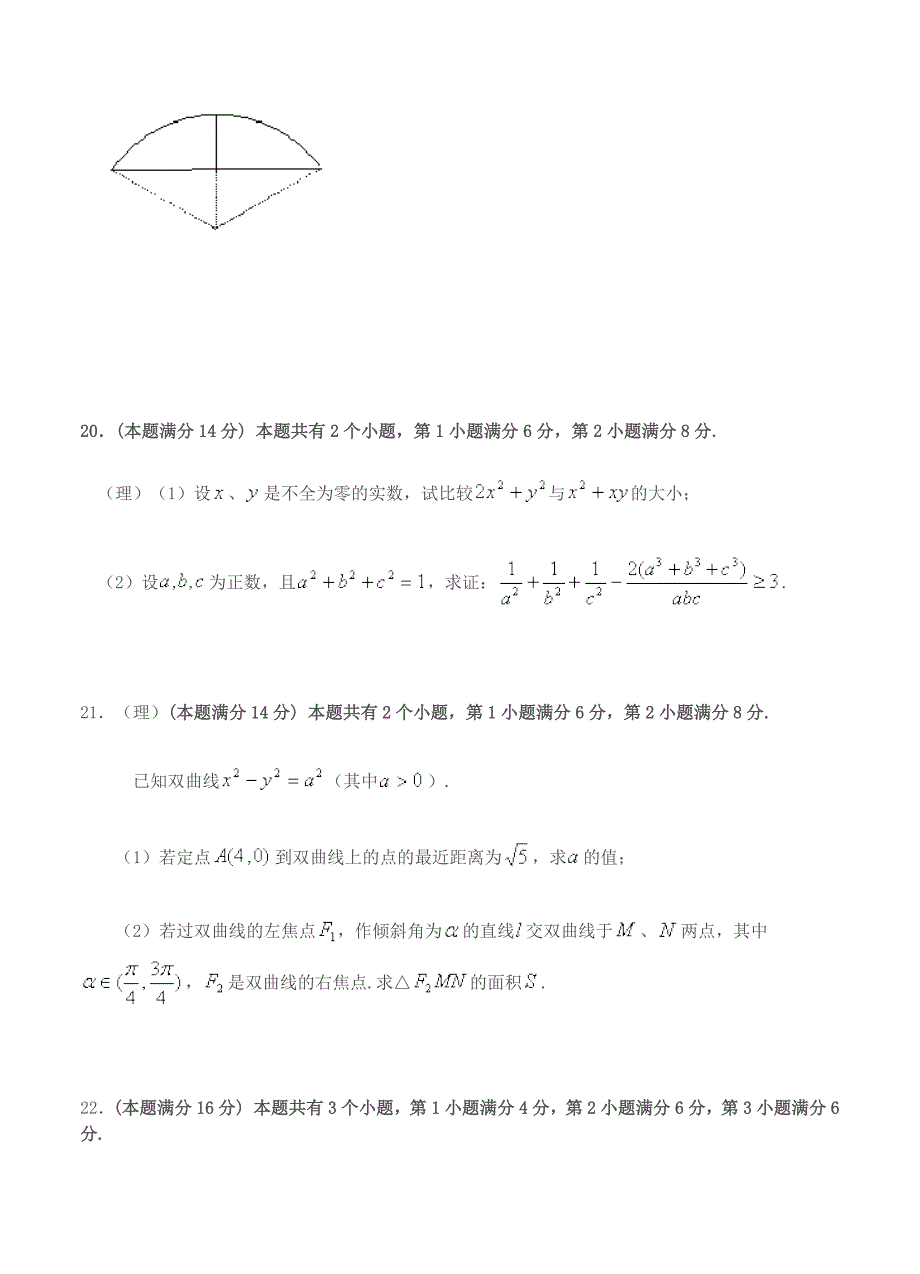 上海高三上学期期末考试数学理试题含答案_第4页