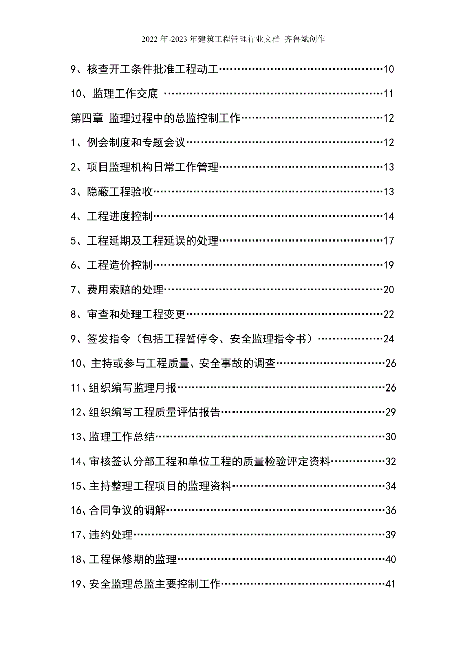 总监理工程师作业指导书(修订版)_第3页