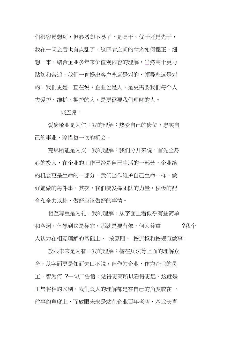 企业核心价值观培训学习心得体会_第2页