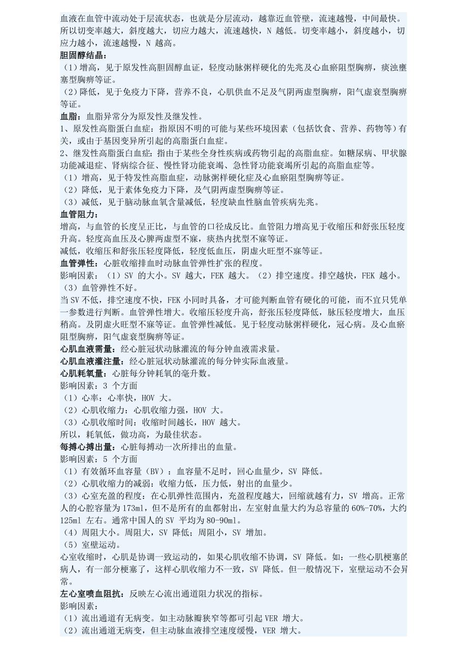 量子检测参数对比.doc_第2页