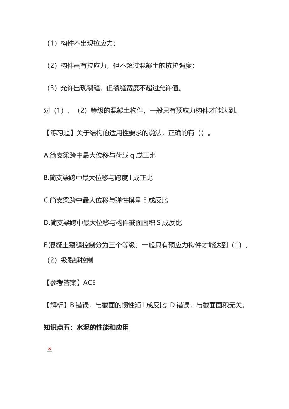 [全]二建建筑50个黄金记忆口诀+练习题.docx_第5页