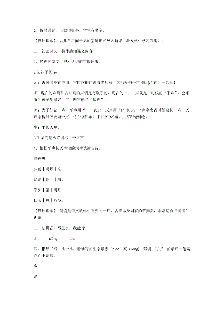 10.《静夜思》教学设计.docx_第2页