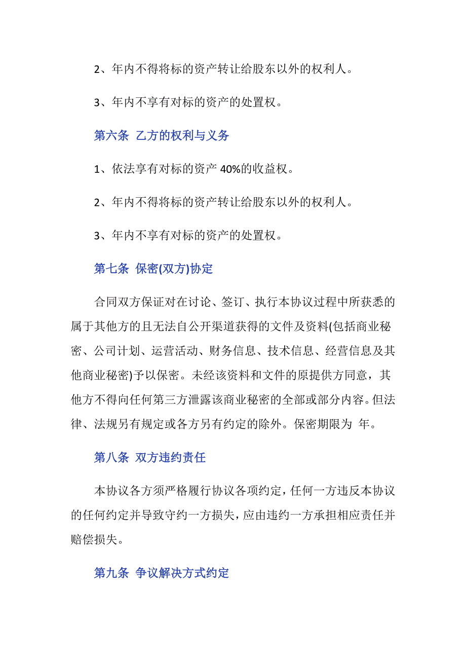 股权投资需要签订的协议书范本是怎样的-_第3页