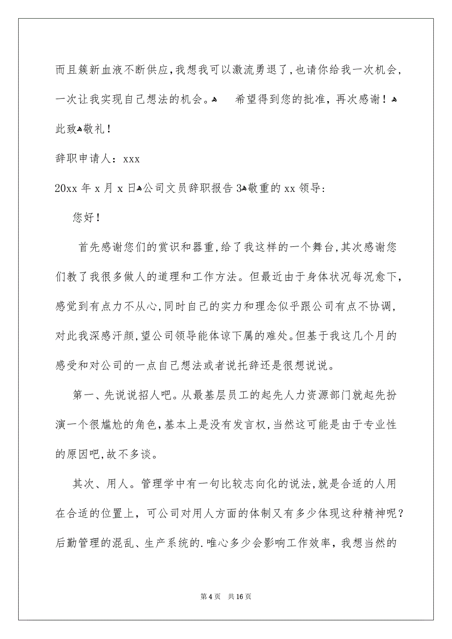 公司文员辞职报告_第4页