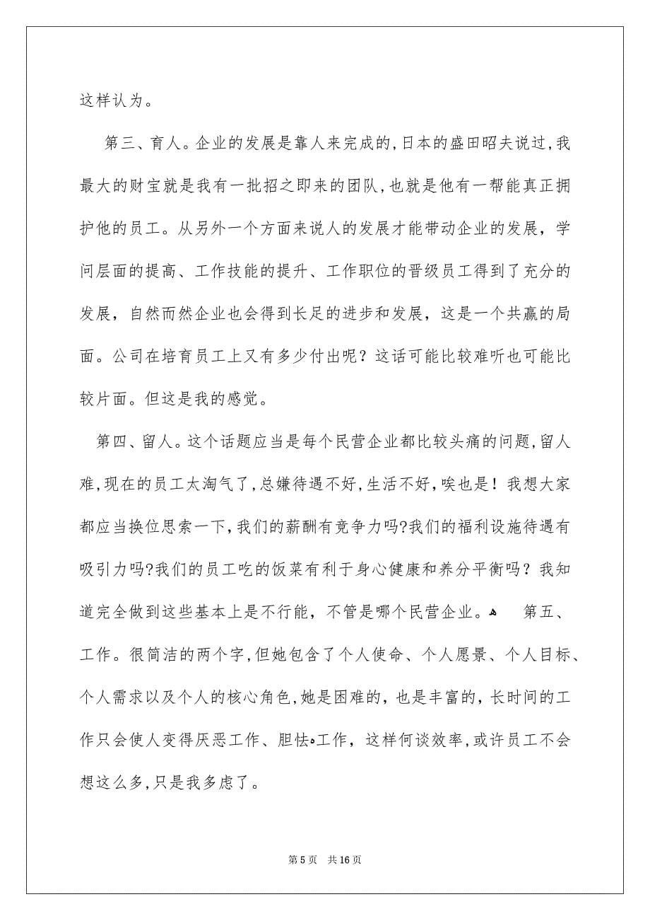 公司文员辞职报告_第5页