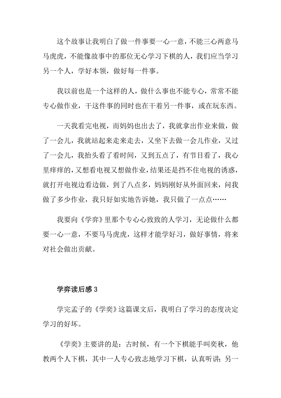 《学弈》文言文课本读后感范文_第3页