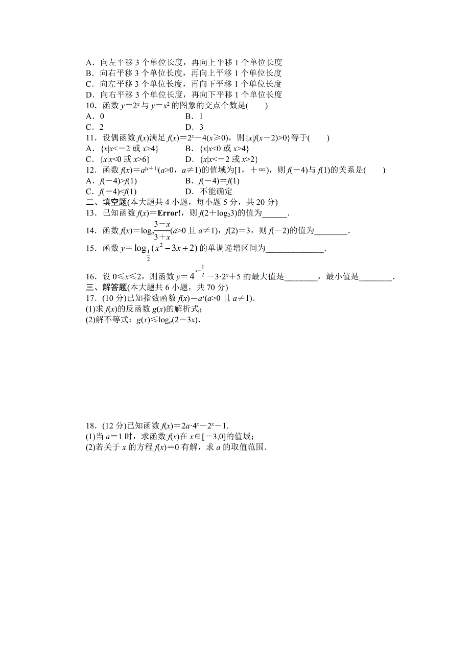 高中数学人教A版必修一 第二章基本初等函数 第二章章末检测B 课时作业含答案_第2页