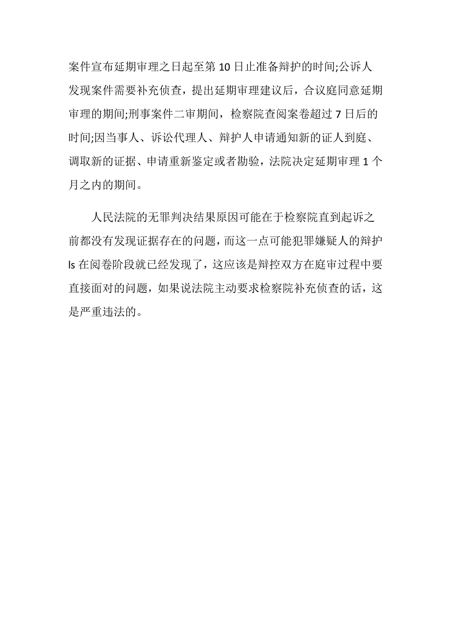 法院可以退回检察院补充侦查吗_第3页