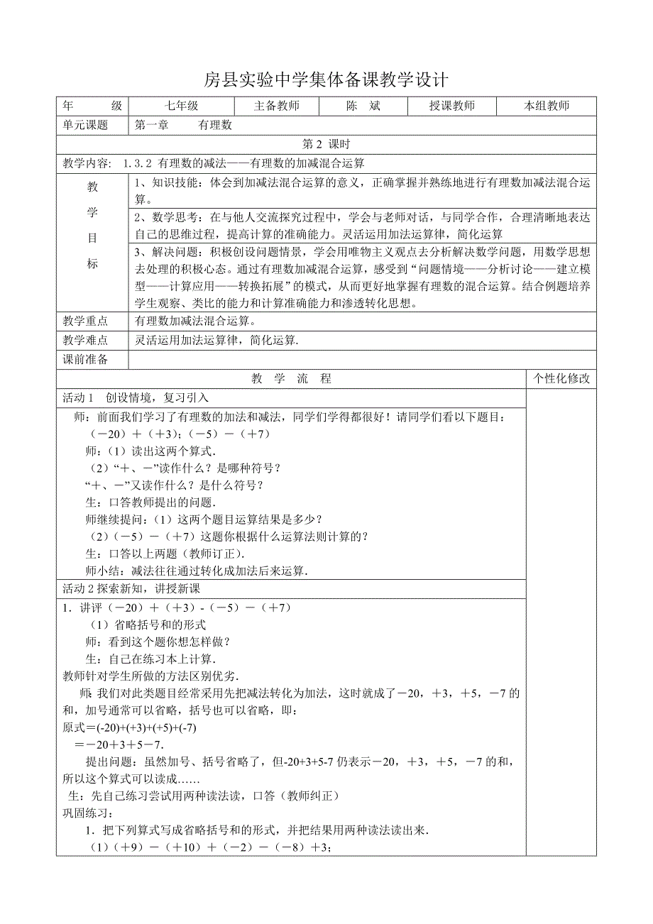 房县实验中学集体备课教学设计2_第1页