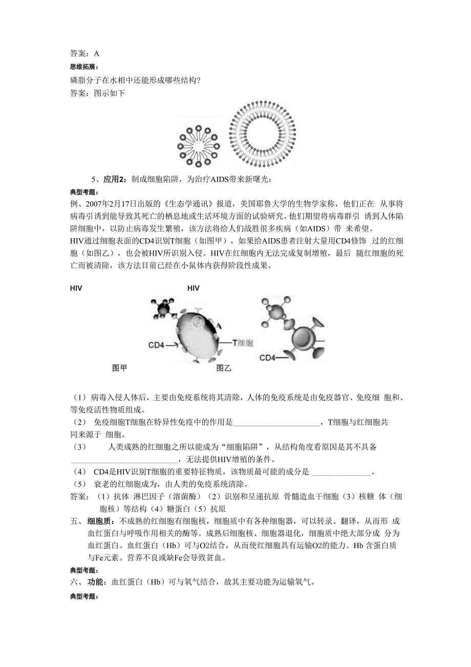 哺乳动物红细胞专题知识总结_第4页