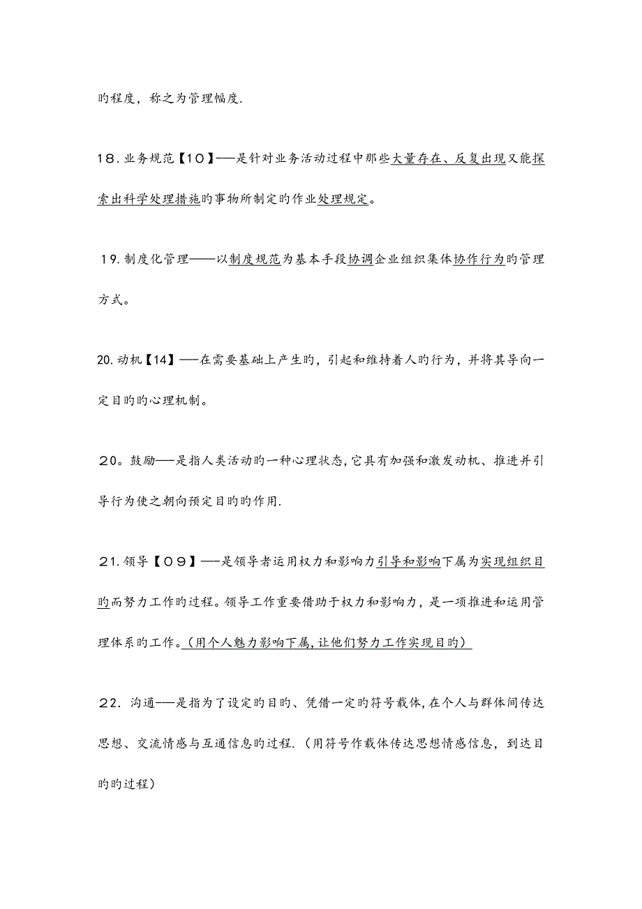 2023年同等学力工商管理名词解释_第4页