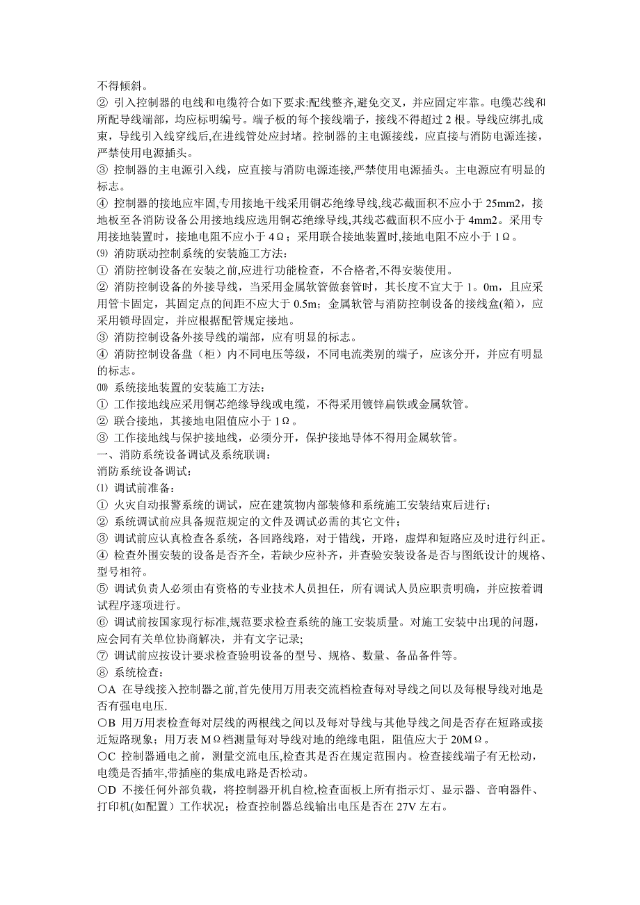 技术交底(消防弱电系统安装)_第4页