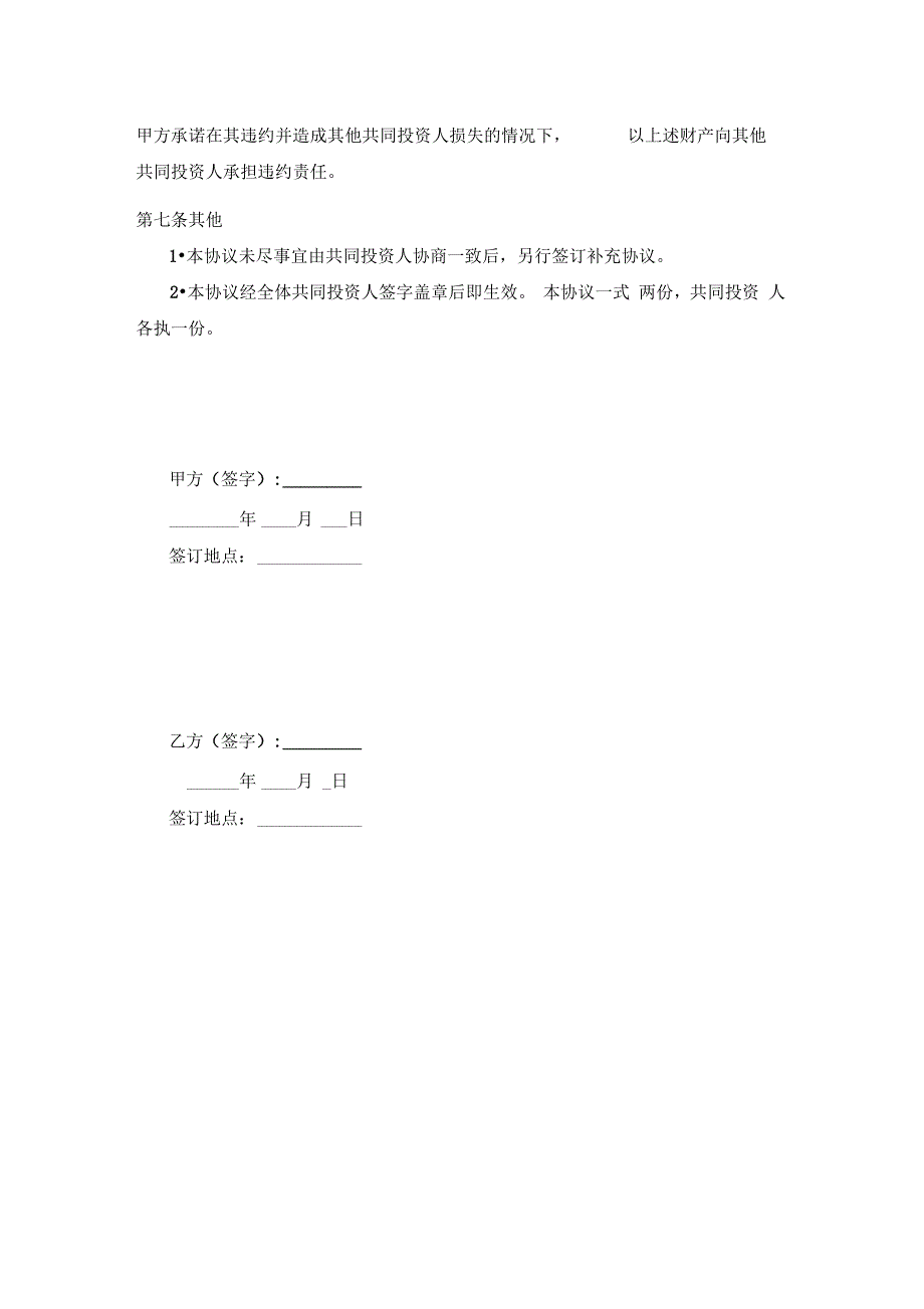 投资合作协议书范本(最新版)_第3页