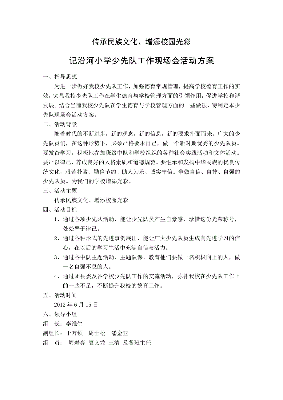 沿河小学德育现场会方案.doc_第1页