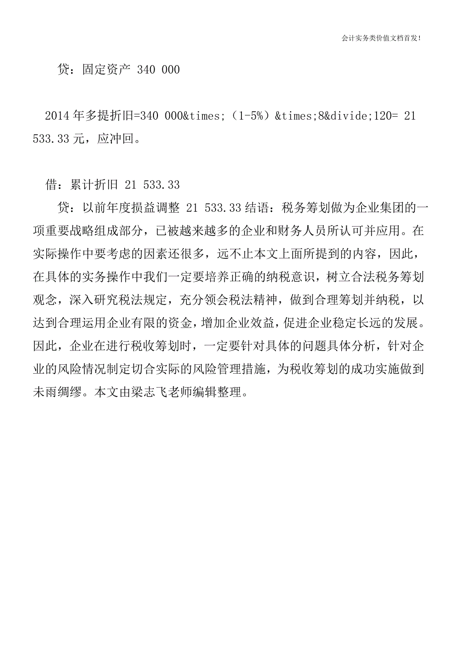 逾期增值税扣税凭证如何抵扣及账务调整-财税法规解读获奖文档.doc_第3页