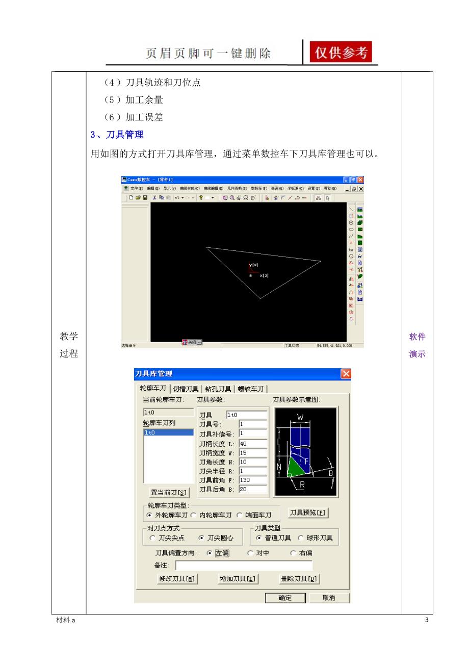 CAXA数控车加工特选材料_第3页