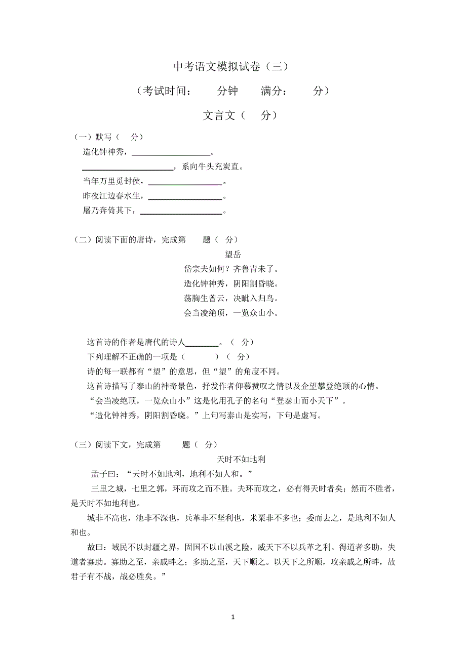 2018版初三灿烂在六月带答案313466_第1页