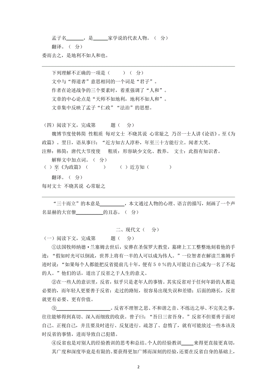 2018版初三灿烂在六月带答案313466_第2页