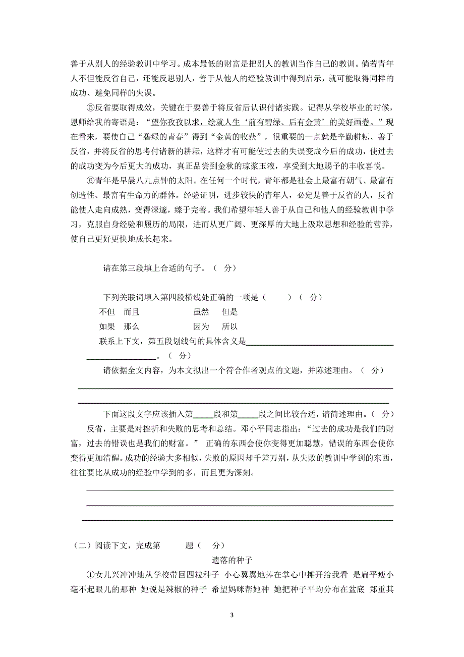 2018版初三灿烂在六月带答案313466_第3页