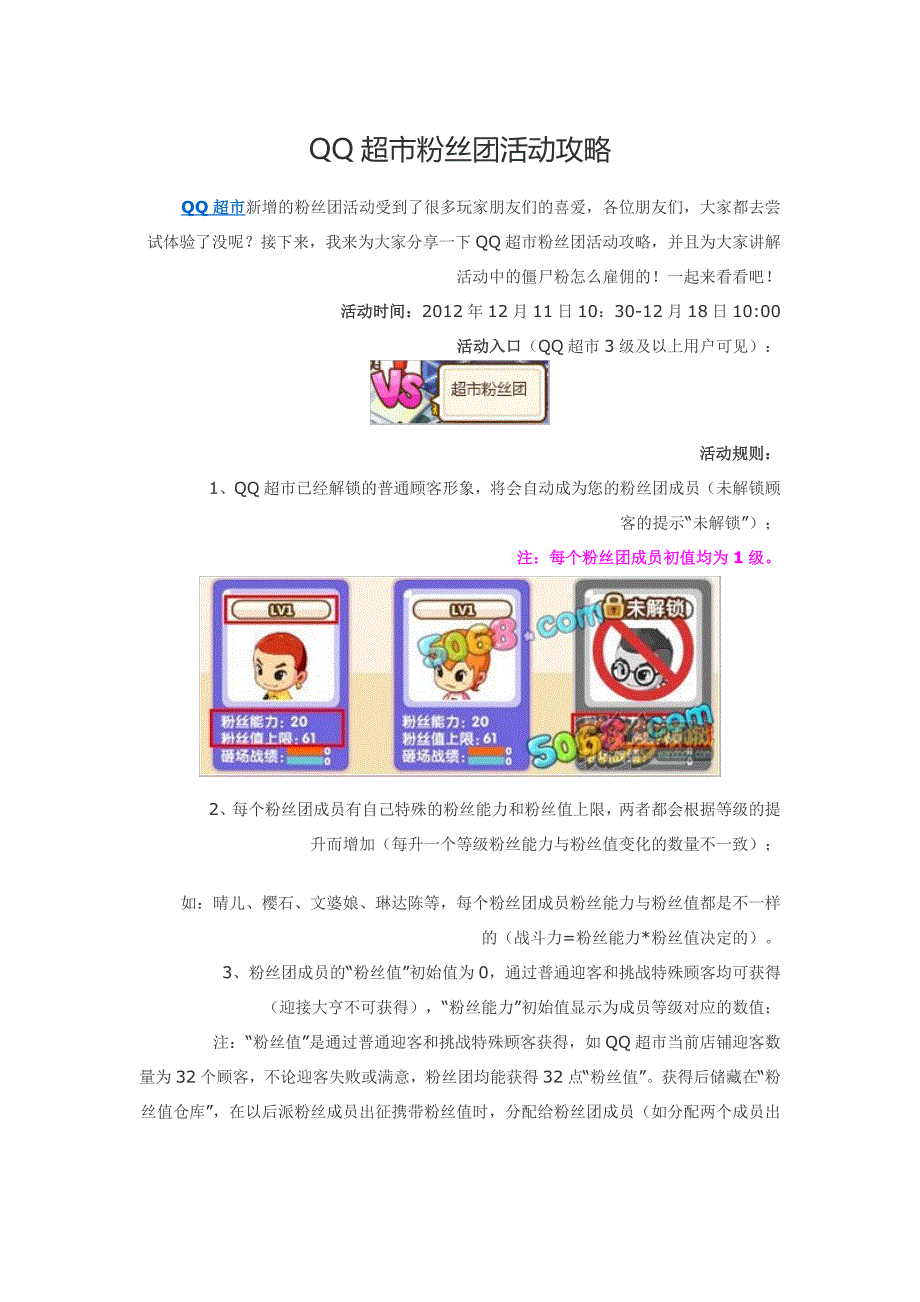 QQ超市粉丝团活动攻略.doc_第1页