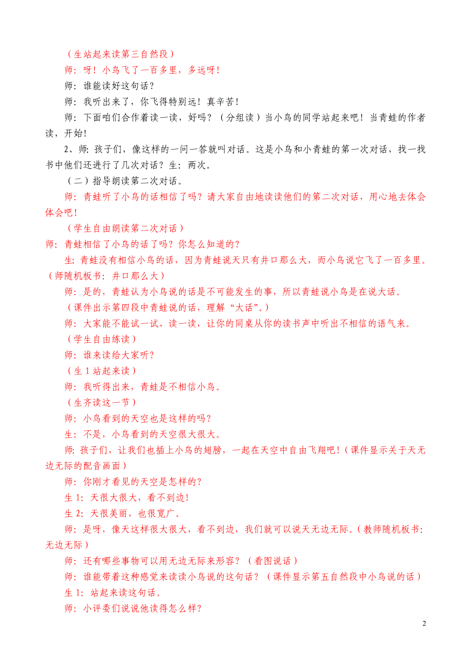 坐井观天第二课时教学设计(改)_第2页