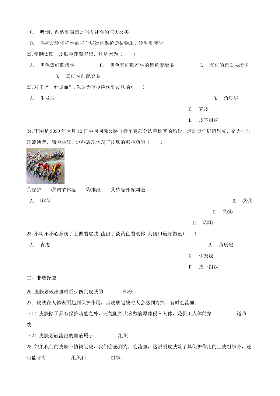 七年级生物下册第4单元第11章第3节皮肤与汗液分泌同步练习无答案新版北师大版_第4页