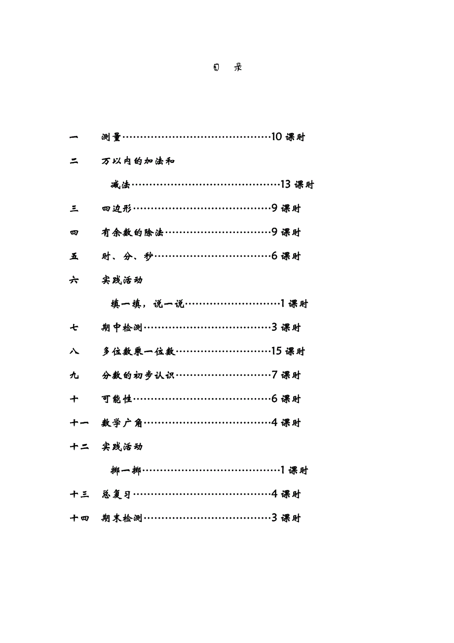 人教版新课标三年级数学教案(上册)_第1页