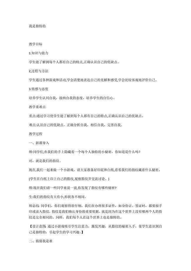 我是独特的[4].docx