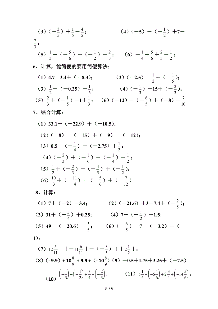 有理数加减混合运算.doc_第3页
