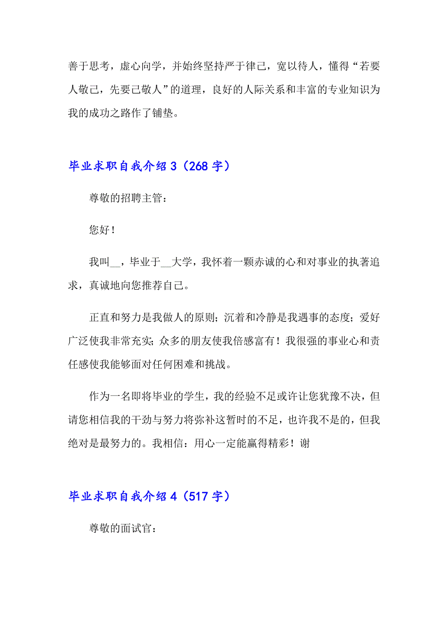 毕业求职自我介绍通用15篇_第2页