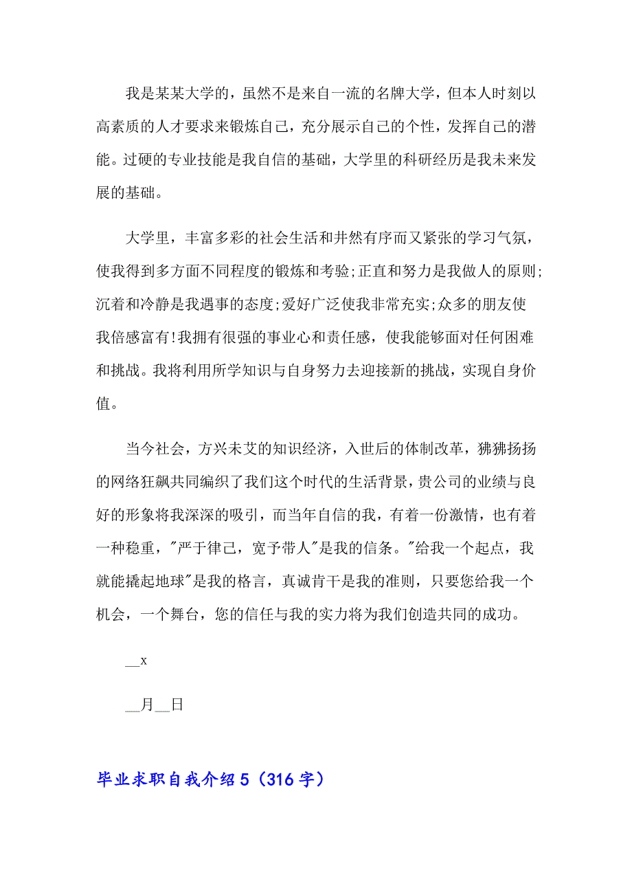 毕业求职自我介绍通用15篇_第3页