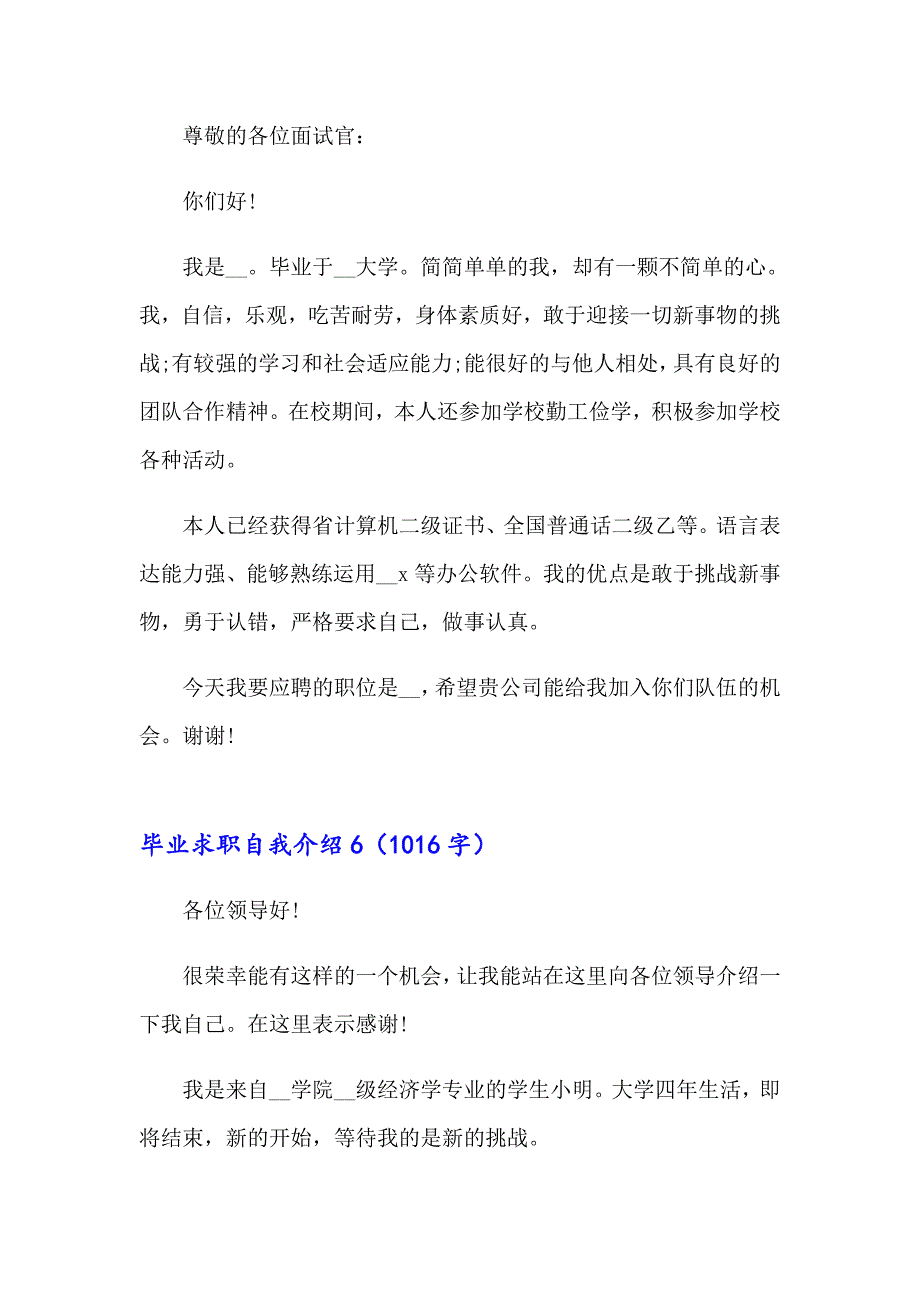 毕业求职自我介绍通用15篇_第4页