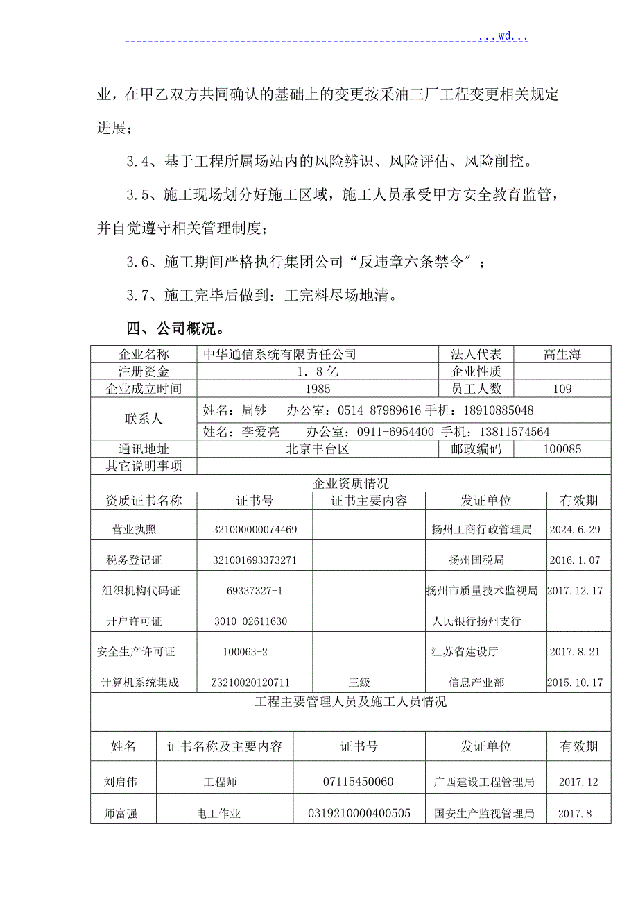 HSE作业实施计划书_第2页