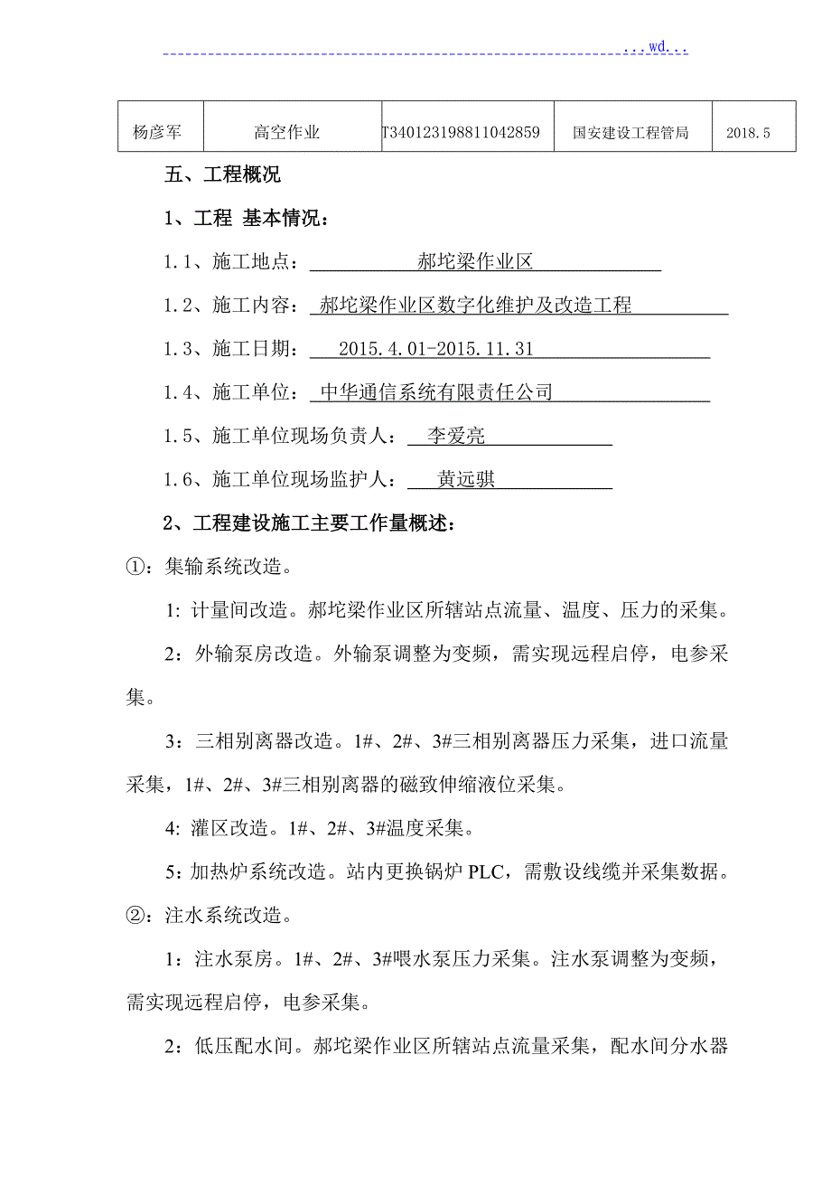 HSE作业实施计划书_第3页